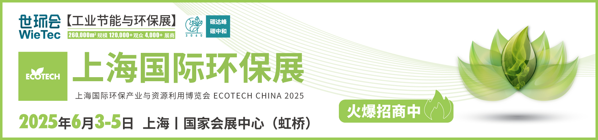 2025上海国际环保展