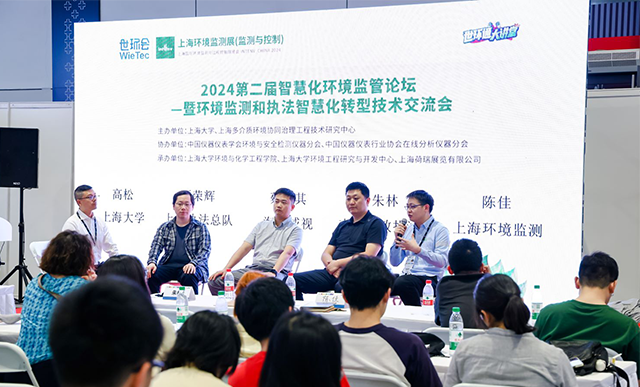 2024第二届智慧化环境监管论坛 ——暨环境监测和执法智慧化转型技术交流会