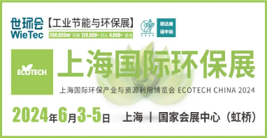 环保行业品牌盛会丨探秘2024上海国际环保现场黑科技（第二期）